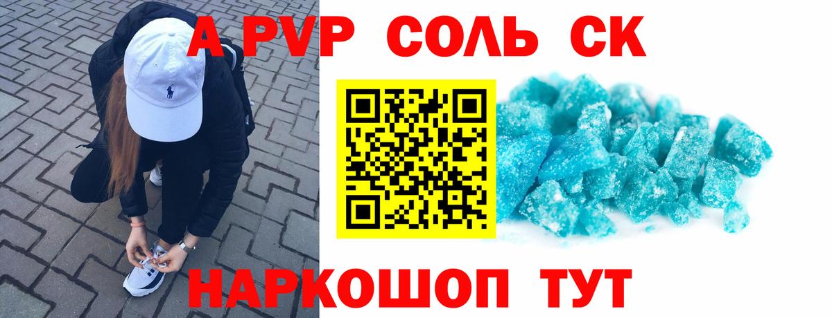 Alfa_PVP Соль Алапаевск