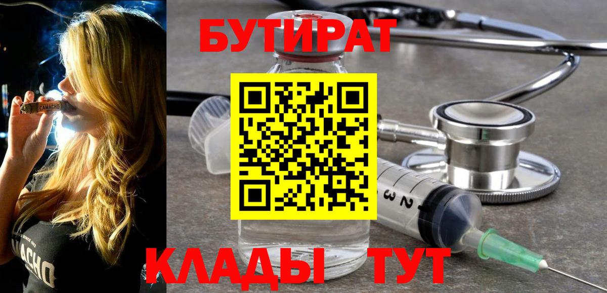 Бутират GHB  БУТИРАТ  Алапаевск 