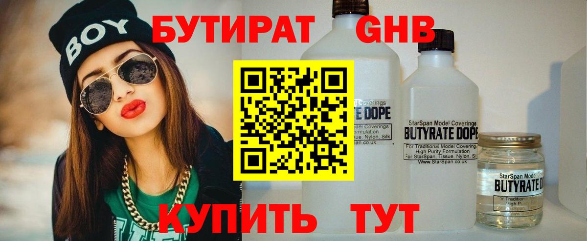 Бутират вода Алапаевск