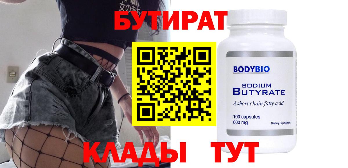 БУТИРАТ бутандиол Алапаевск