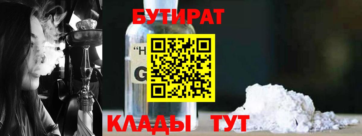 Алапаевск  БУТИРАТ 99%  Вход с VPN 