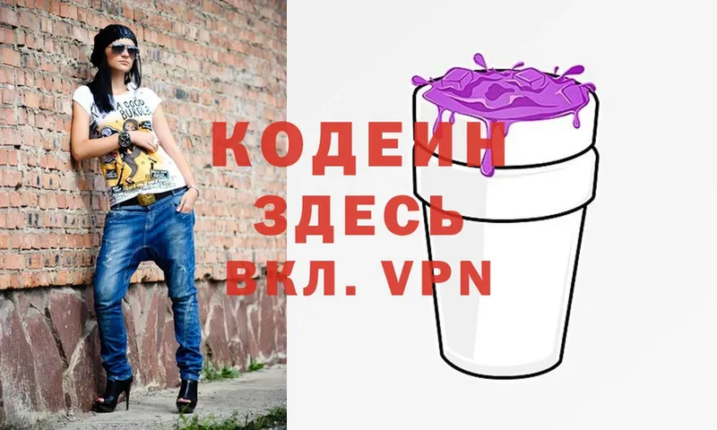 Codein напиток Lean (лин)  blacksprut онион  Алапаевск 