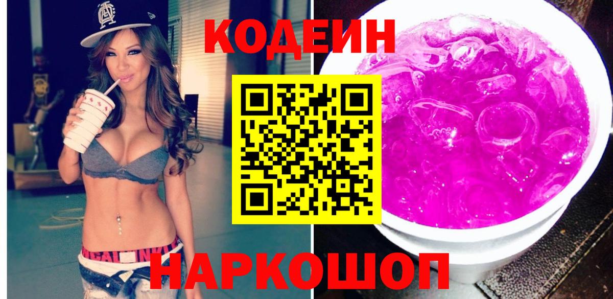 Кодеиновый сироп Lean напиток Lean (лин)  Алапаевск 