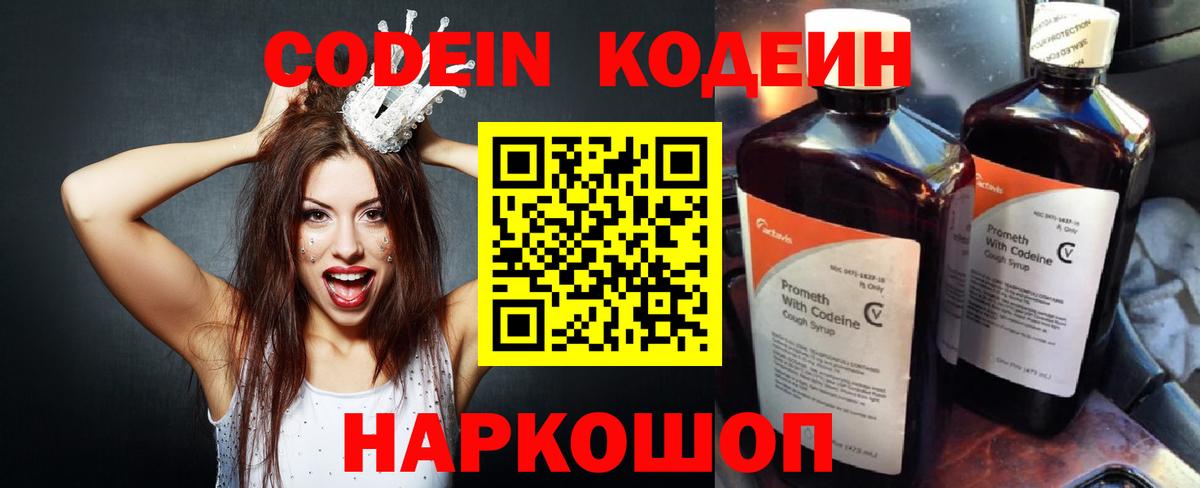 Алапаевск  Кодеин Purple Drank  Вход с VPN 