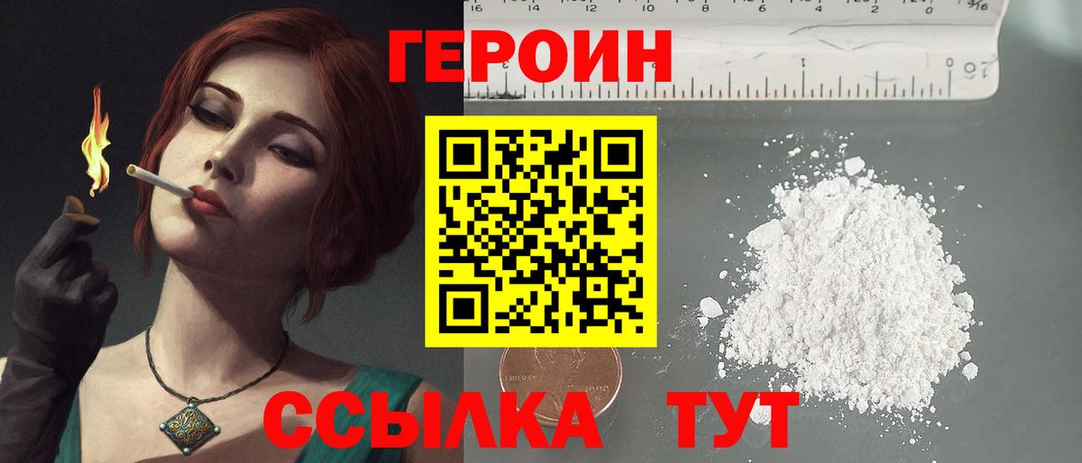 Героин Heroin  Вход с VPN  ГЕРОИН  Алапаевск 