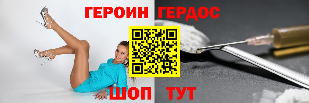 ГЕРОИН хмурый  Алапаевск 