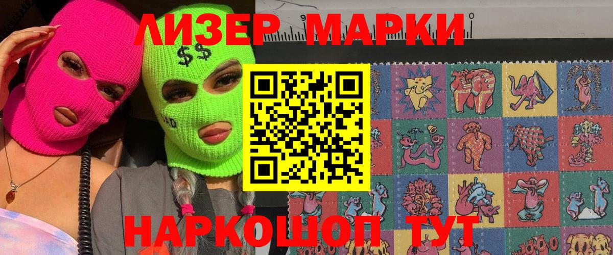 Наркотические марки 1,8мг Алапаевск